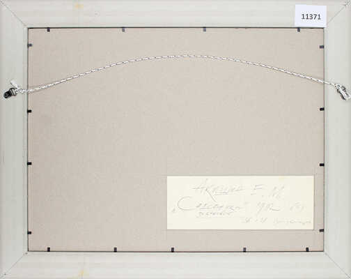 Акишин Евгений Михайлович. Москва. Садовники (за канавой)